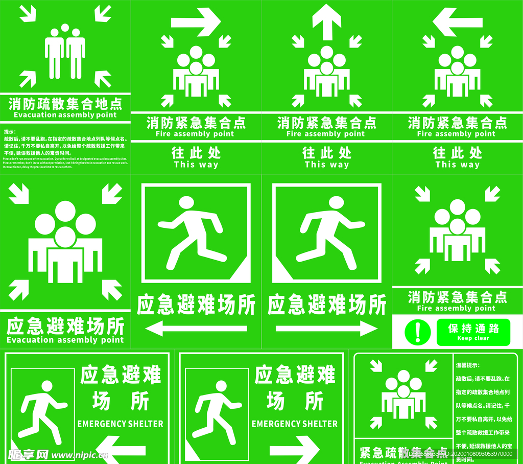 紧急疏散集合点