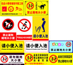 禁止随地大小便