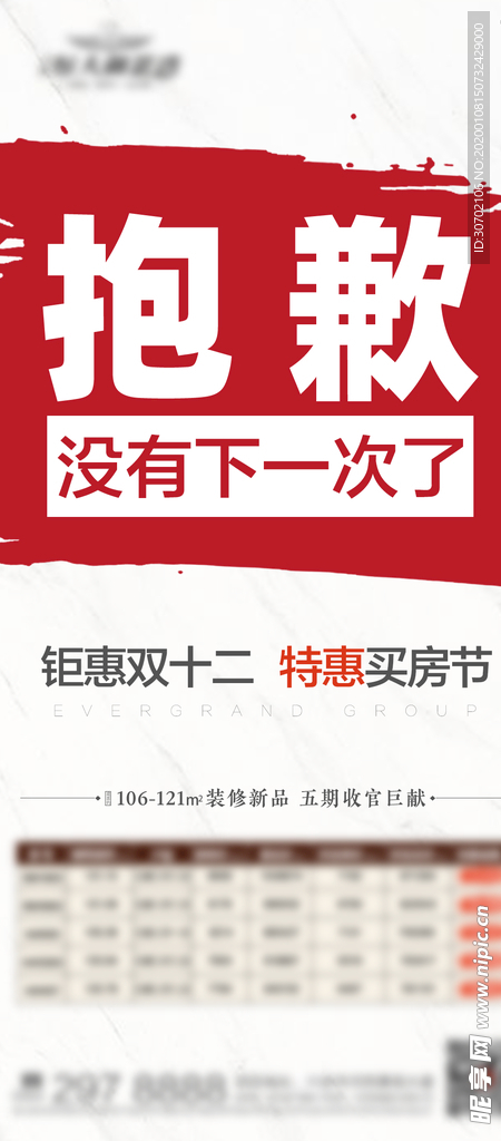 特价房