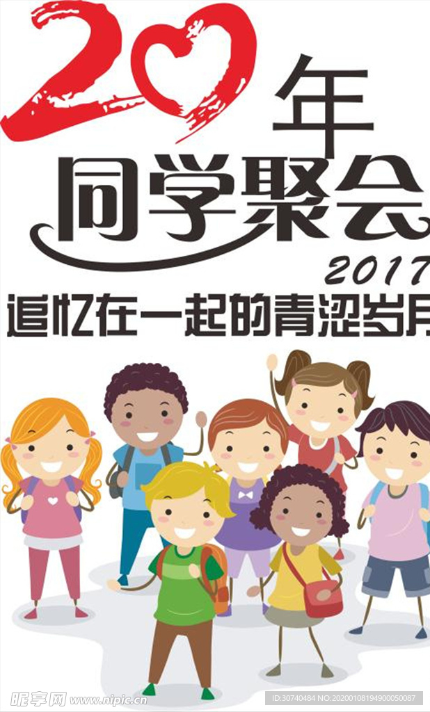 20年同学聚会班服图案