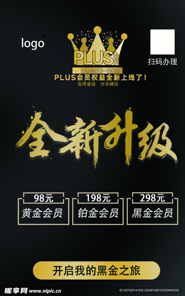 plus会员升级图片