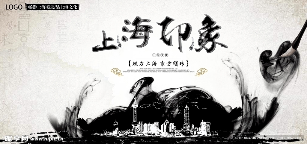 古风水墨上海旅游海报