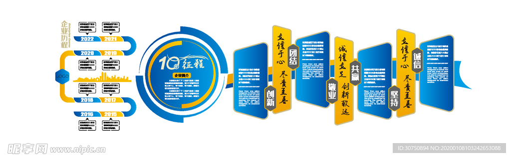 企业文化墙