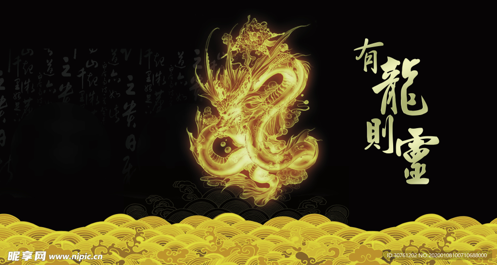 鱼缸背景 中国龙 文化 贴图