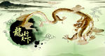 鱼缸背景 中国龙 文化 贴图