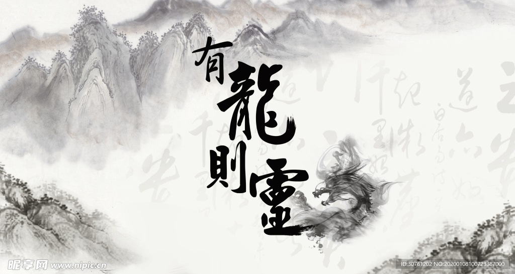 鱼缸背景 中国龙 文化 贴图