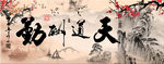 鱼缸背景 贴图   天道酬勤