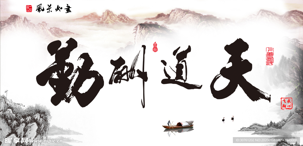 鱼缸背景 贴图   天道酬勤