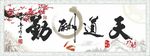 鱼缸背景 贴图   天道酬勤
