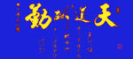 鱼缸背景 贴图   天道酬勤