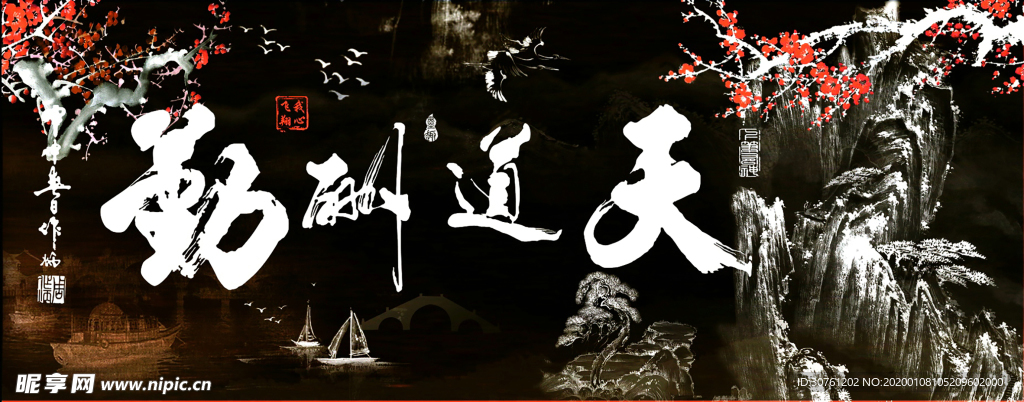 鱼缸背景 贴图   天道酬勤