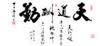 鱼缸背景 贴图   天道酬勤
