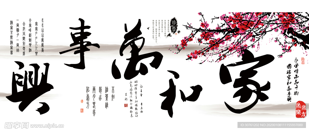 鱼缸背景 贴图  家和万事兴