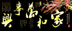 鱼缸背景 贴图  家和万事兴