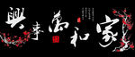 鱼缸背景 贴图  家和万事兴