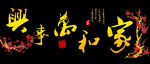 鱼缸背景 贴图  家和万事兴