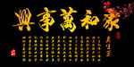 鱼缸背景 贴图  家和万事兴