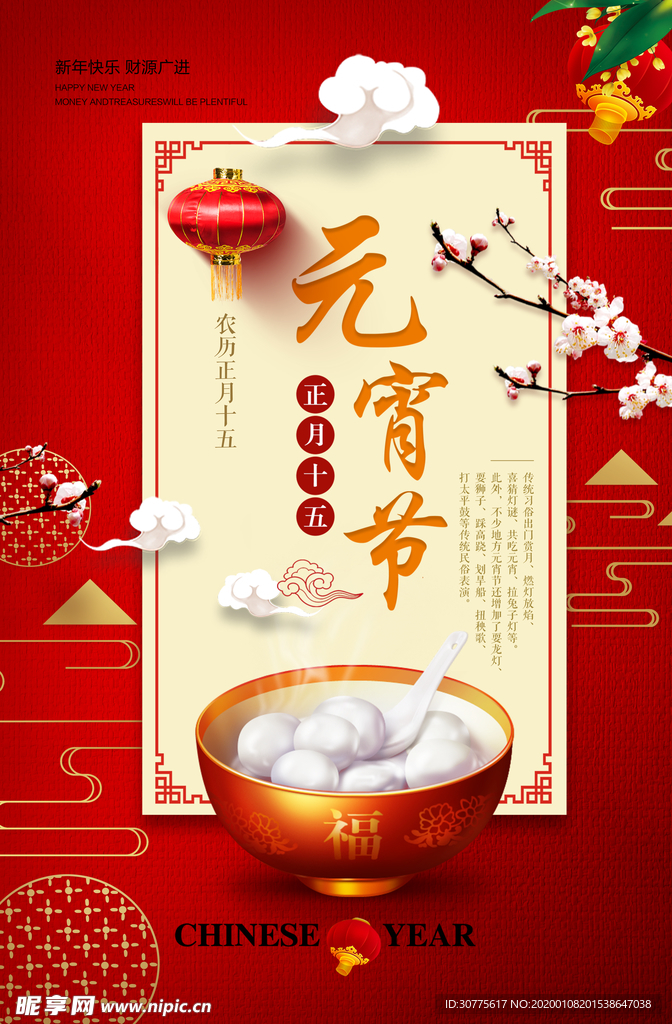 2020鼠年元宵节