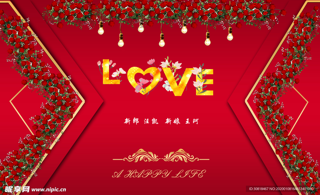 婚礼背景