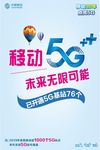 5g海报