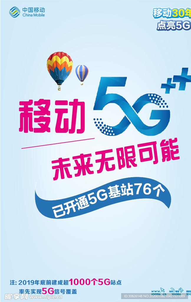 5g海报