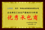 奖牌 优秀承包商