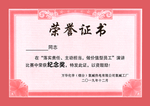 荣誉证书