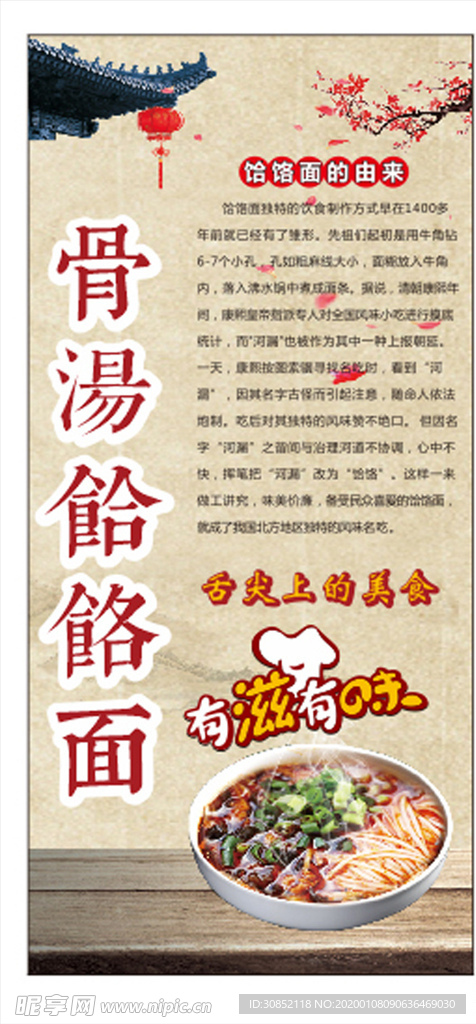 饸饹面