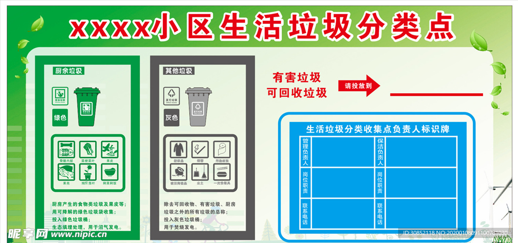 垃圾分类点