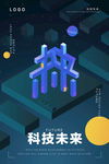 现代科技海报