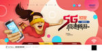 5G海报