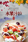蔬菜水果沙拉海报