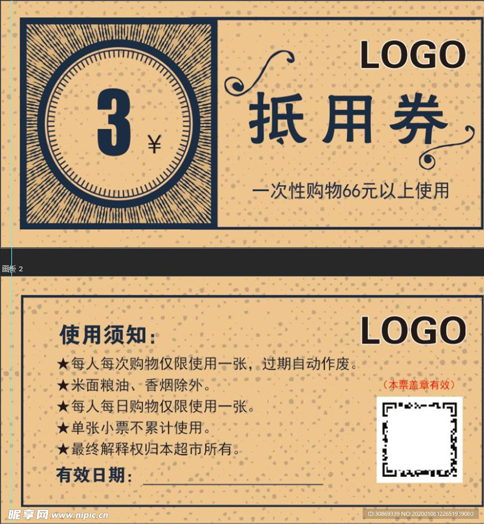 超市抵用券