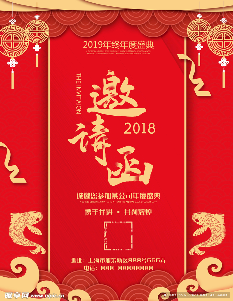 2020企业年会邀请函海报