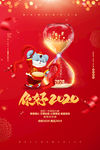 你好2020红色大气海报鼠年