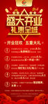 盛大开业礼惠全城开业活动海报