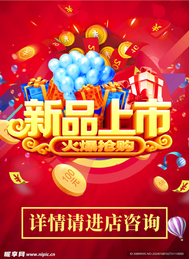 新品上市活动灯箱海报红色
