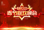 鼠年2020年春节联欢晚会背景