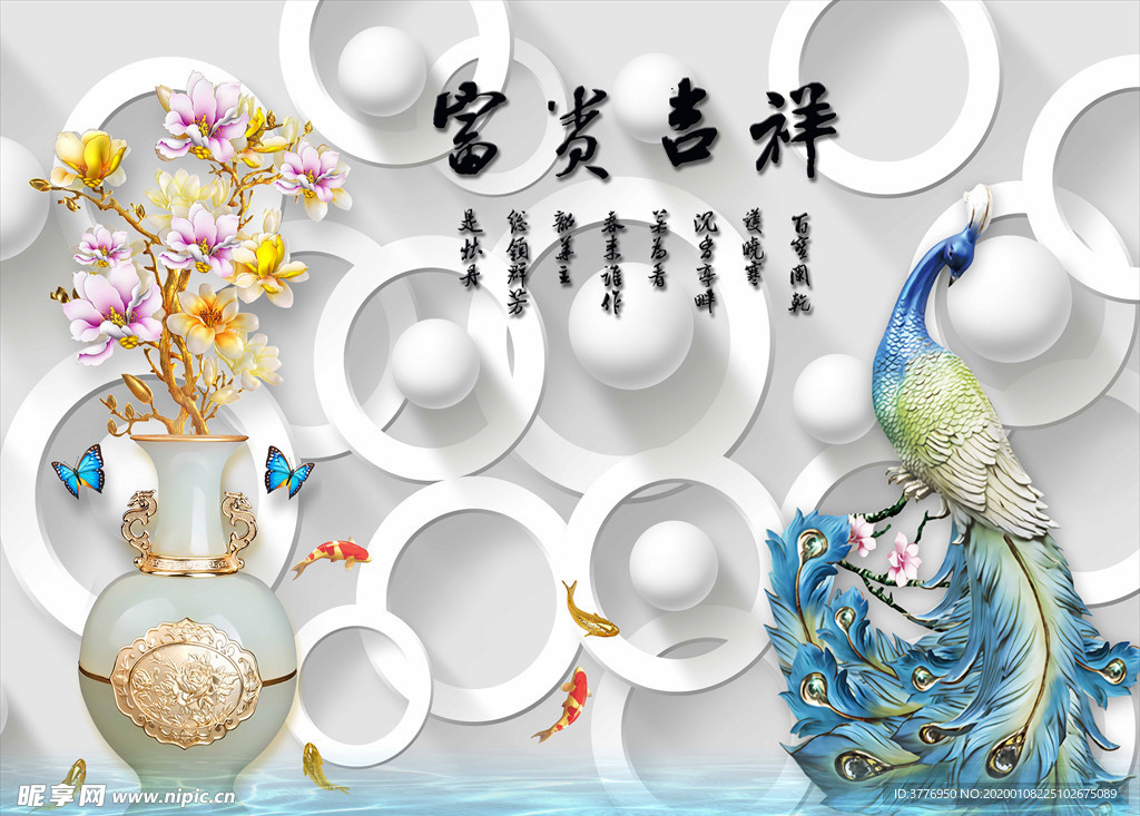 3D立体花瓶孔雀电视背景
