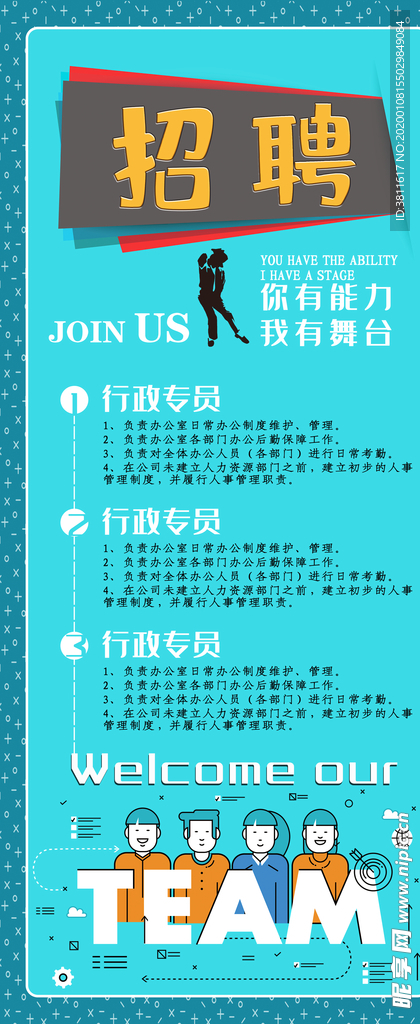 招聘