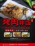 烤肉拌饭