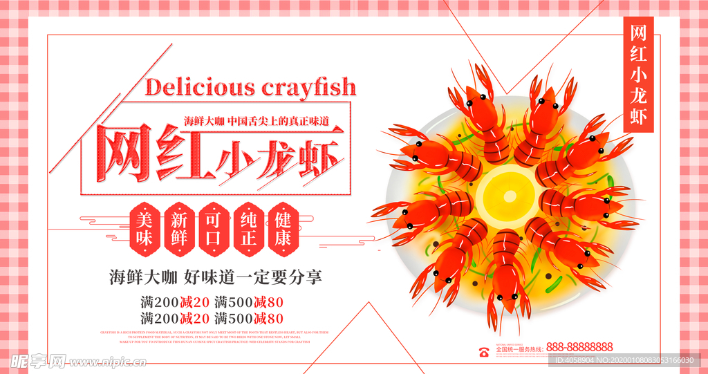 网红小龙虾