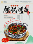 锡纸烤鱼