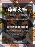 海鲜大咖