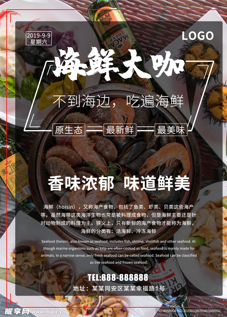 海鲜大咖