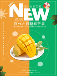 新鲜芒果