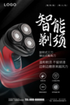 剃须刀