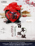 百年陈酿