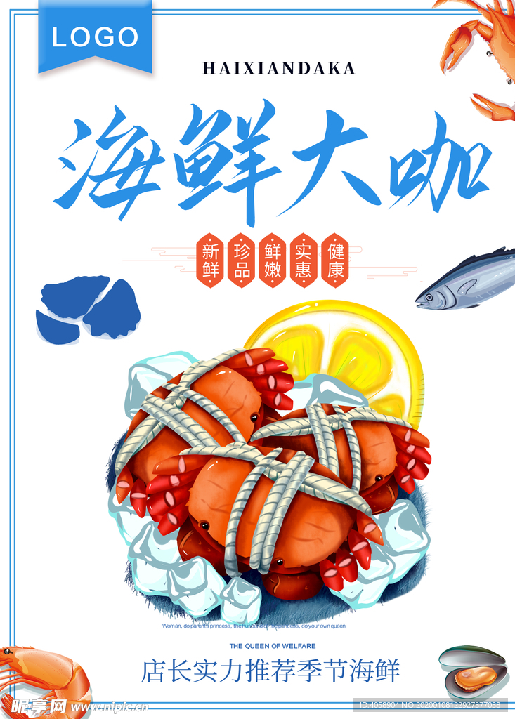 海鲜大咖