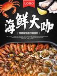 海鲜大咖